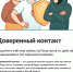 "Доверенный контакт" - Кемский район